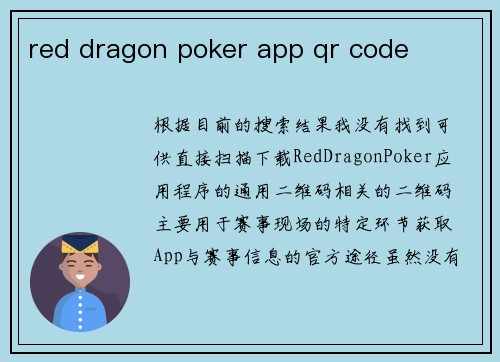 red dragon poker app qr code
