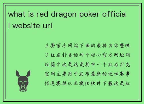 what is red dragon poker official website url